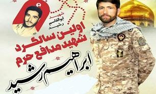 برگزاری مراسم نخستین سالگرد شهید «ابراهیم رشید» در قم