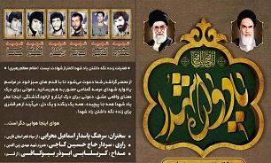 شهرستان نی ریز میزبان برگزاری یادواره شهدای اطلاعات عملیات