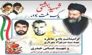 روستای بحیری میزبان برگزاری یادواره شهدای هفتم تیر