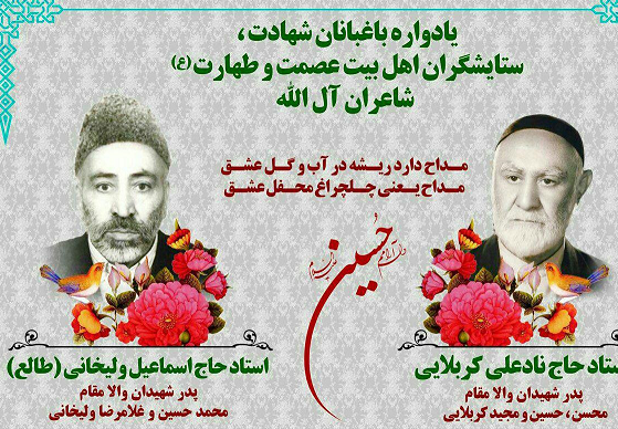  یادواره‌ای برای دو شاعر پدرشهید