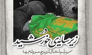 حرم شهدای گمنام تهرانسر میزبان پرچم بارگاه امام هشتم می‌شود