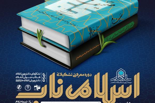 تجلیل از سردار عزیز جعفری و حاج علی یزدان‌خواه در اردوی اسلام ناب