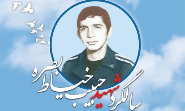 مراسم بزرگداشت شهید «حبیب خیاط بصره» برگزار می‌شود