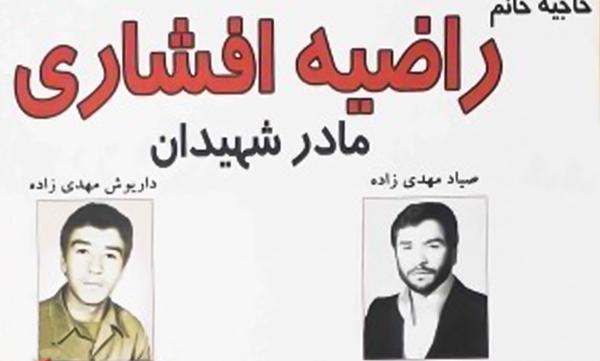 مادر شهیدان «مهدی‌زاده» به دیار باقی شتافت