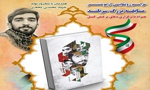 مراسم رونمایی پوستر مسابقه «سربلند» در بجنورد