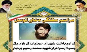 برگزاری مراسم گرامیداشت شهدای عملیات کربلای یک در نکا