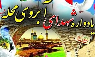 برگزاری یادواره شهدای «آبروی محله» روستای قباکلکی و کشکتو