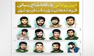 رونمایی از سایت شهدای شاخص استان بوشهر