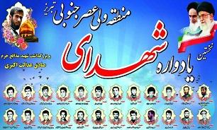 برگزاری یادواره شهدای ولیعصر جنوبی تبریز