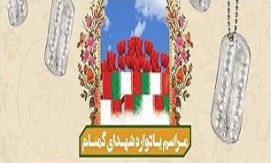 برگزاری یادواره شهدای گمنام در خراسان شمالی