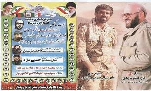 برگزاری بیست و یکمین یادواره شهید «هاشم ساجدی» در شهر کلاته