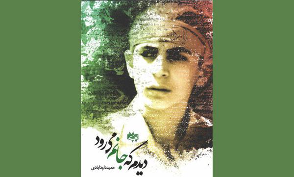 زنده ماندم تا «شهدا» را به دیگران معرفی کنم