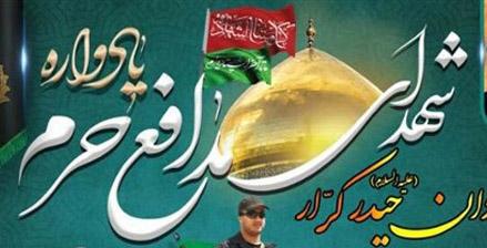 برگزاری دومین یادواره شهدای گردان حیدر کرار فاتحین