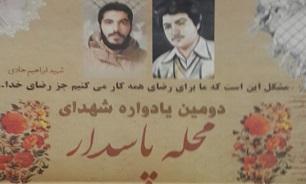 یادواره شهدای محله پاسدار در قم برگزار می‌شود