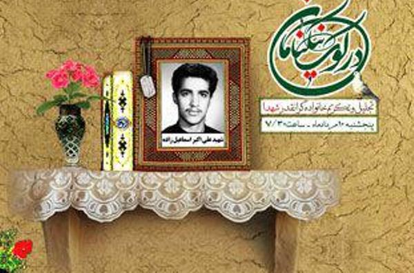 تجلیل از خانواده شهید علی‌اکبر اسماعیل‌زاده