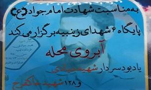 برگزاری مراسم یادواره ۱۲۸ شهید خیابان خاکفرج قم