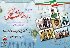 خبرنگاران شاهد و ایثارگر خراسان رضوی تجلیل می‌شوند