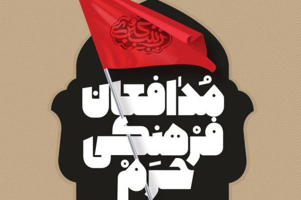 «تجربیات فعالیت فرهنگی در سوریه» بررسی می‌شود