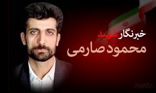 برگزاری مراسم سالروز شهادت «محمود صارمی» در بوشهر