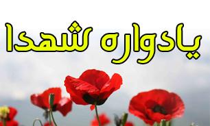 یادواره شهدای کلایه برگزار می‌شود