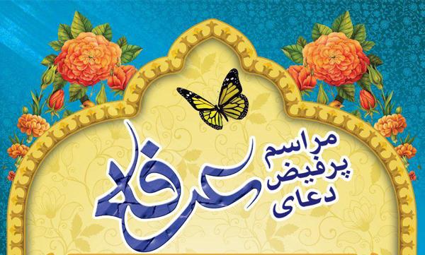 برگزاری مراسم قرائت دعای عرفه در گلزار شهدای بهشت‌زهرای تهران