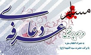 برگزاری مراسم دعای عرفه در حرم مطهر شهدای گمنام عینالی تبریز