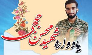 یادواره شهید «محسن حججی» در یزد