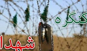 کنگره ۳۰۰۰ شهید استان زنجان برگزار می‌شود