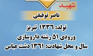 شهید توفیقی می‌گفت اسلام اکنون خون می‌خواهد نه دکتر