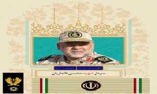 اعطای نشان نصر و درجه سرتیپی به سردار شهید «محسن قاجاریان»