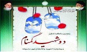پنجمین سالگرد تدفین دو شهید گمنام و یادواره 9 شهید شهرک ماسوله برگزار می‌شود