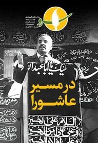 سیزدهمین ماهنامه فرهنگی و هنری «سرو» منتشر شد