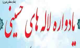 یادواره «لاله‌های حسینی» در یزد برگزار می‌شود