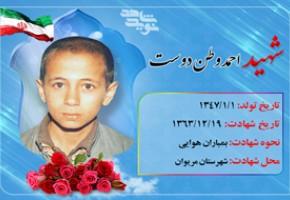 پدر شهید وطن دوست از سخاوت فرزندش می گوید