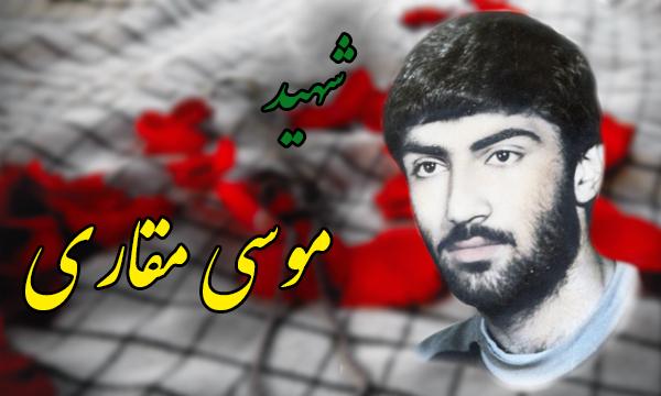 چشم‌ها را باید شست تا «موسی‌»ها را زیارت کنند