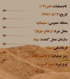 نبرد در دوپازا