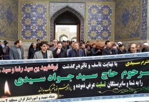 پدر شهیدان «سیدی» به فرزندان شهیدش پیوست