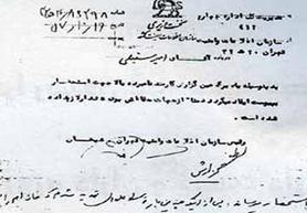 نامه کارمندی که از جانش ترسید +سند