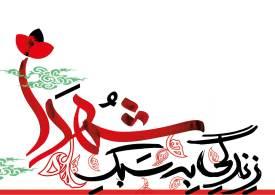 رعایت حق الناس رمز پاکی شهدا!