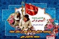 اولین یادواره شهدای قرآنی شهرستان خمینی شهر