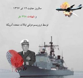 پاسخ امام به منتظری درباره حمله آمریکا به ایرباس