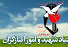 بنیاد شهید وامور ایثارگران استان کهگیلویه وبویراحمد در هفته ای که گذشت