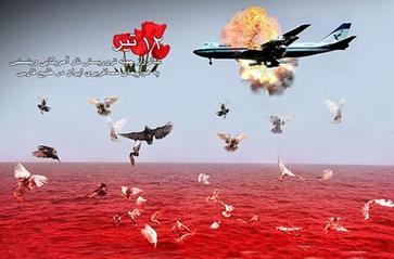 بررسي جنايت آمريکا درحمله به هواپيماي مسافري ايران