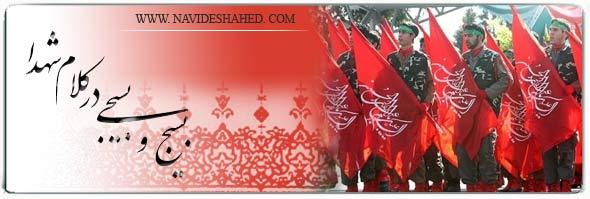 بسیج حامی آرمان ها و ارزش های شهداست