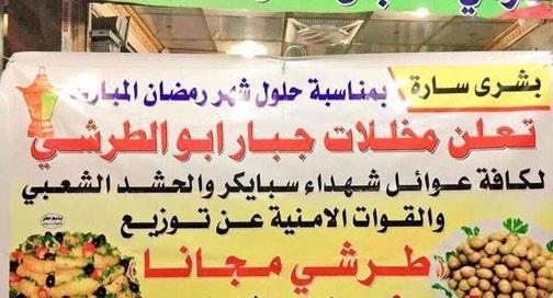 ترشی مجانی برای خانواده های شهدا