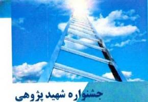 برگزاری جشنواره نردبان ملکوت