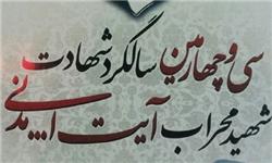 برگزاری سی و چهارمین سالگرد شهادت آیت‌الله مدنی در همدان