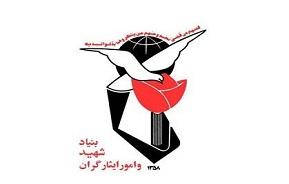 اعتراض یک "جانباز گمنام" مریوانی به مسئولین بنیاد شهید