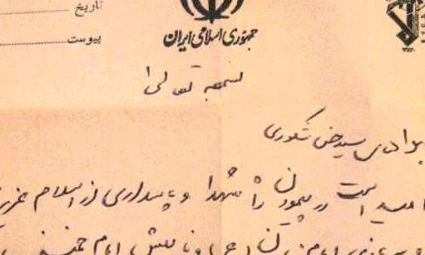 عکس/ نامه شهید باکری به همرزمش