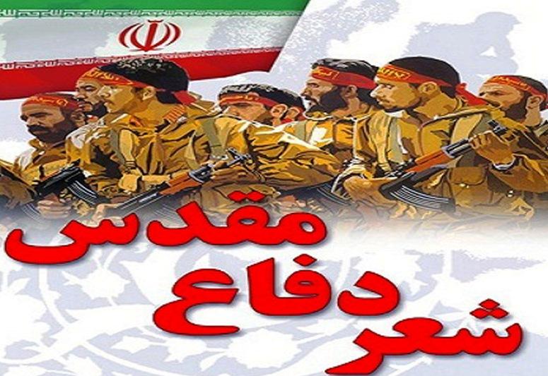 هفتمين جشنواره شعر دفاع مقدس در شيراز برگزار مي شود